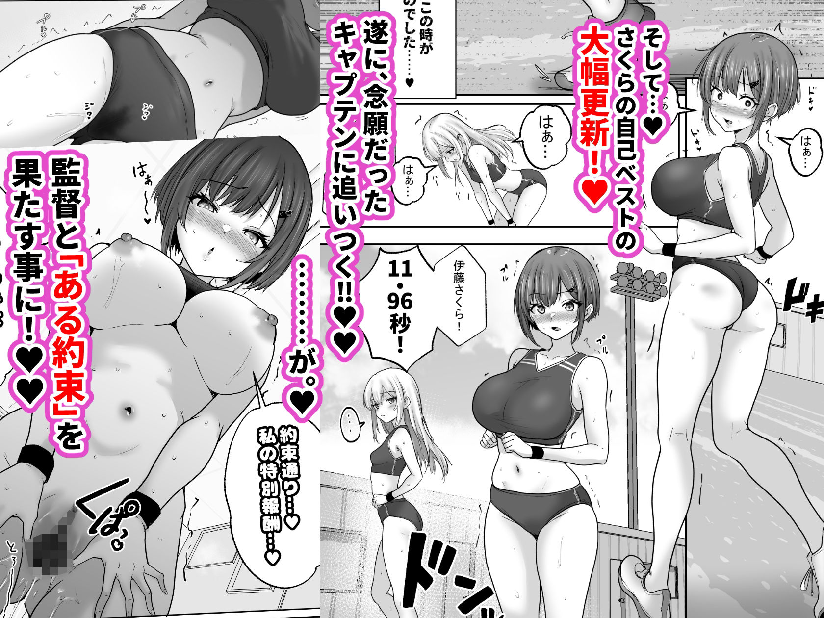 巨乳すぎな、陸上ガチ女子2。変態監督と秘密の個別トレーニング。-セフレから監督専用へ、速くなるほどに深まる、秘密の個別トレーニング_007