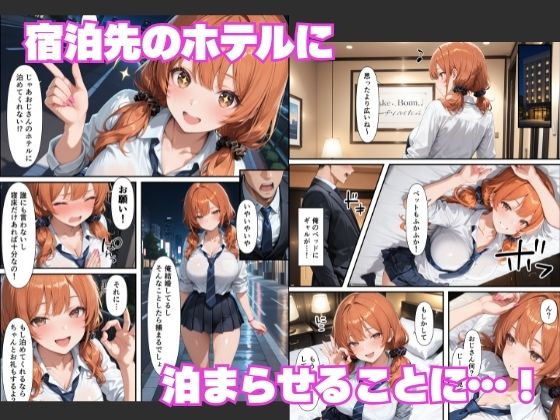巨根好き家出ギャルとする逆NTRセックスが気持ち良すぎて連続種付けした話_003