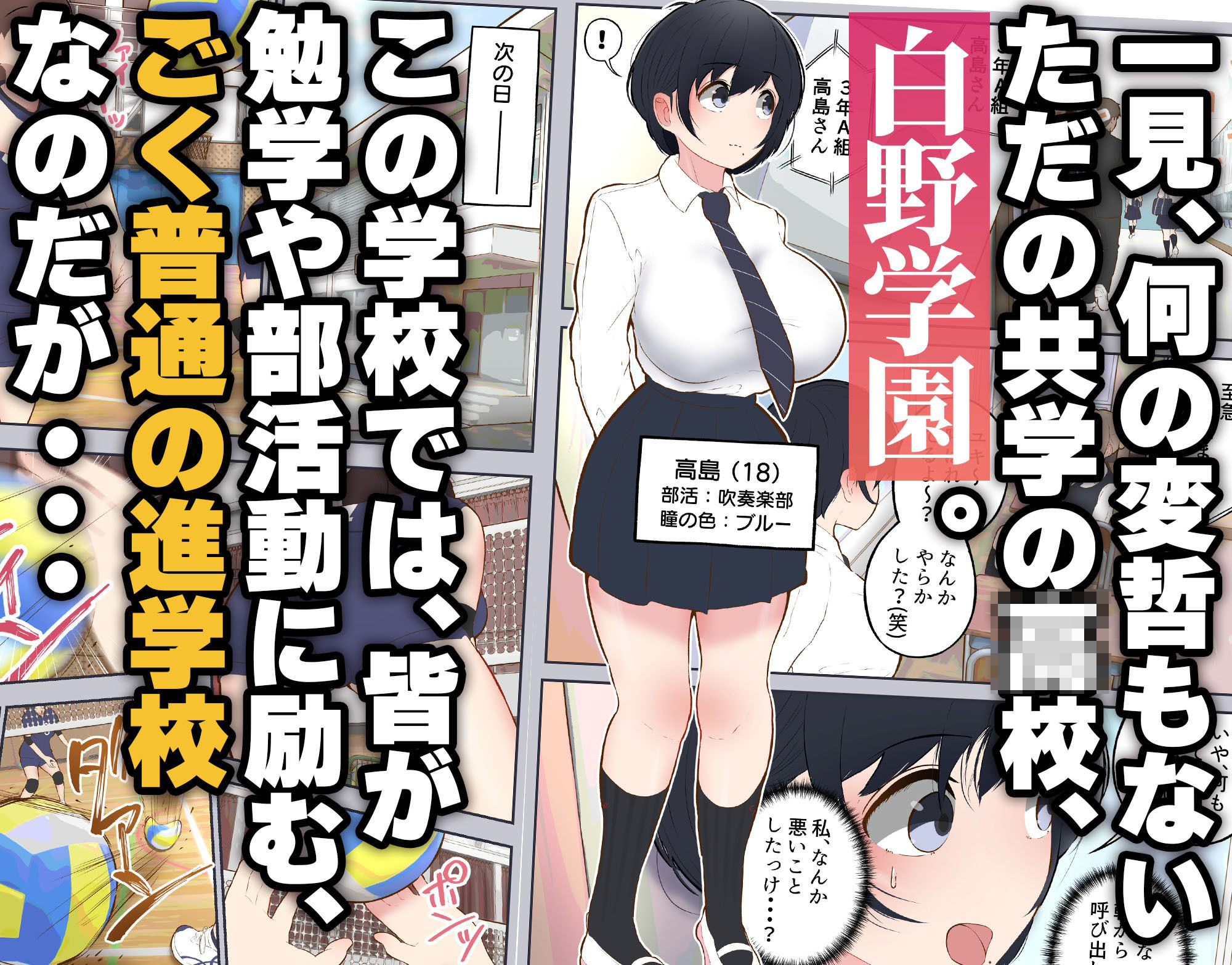常識改変委員会-〜1日だけ常識を変えられる学校〜_001