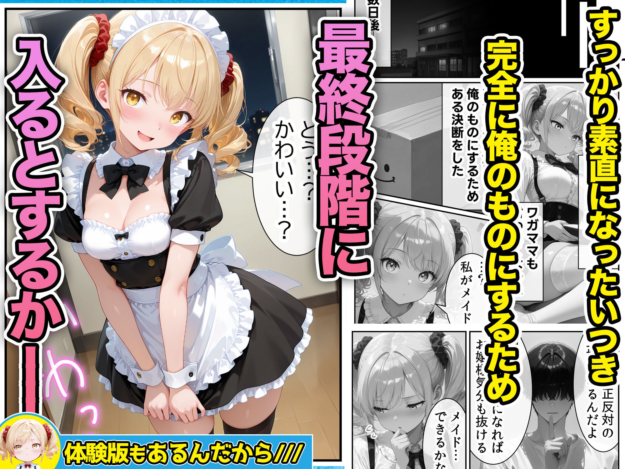 庶民をバカにしてた没落令嬢の幼馴染を俺だけのメイドに調教した話〜後編〜_010