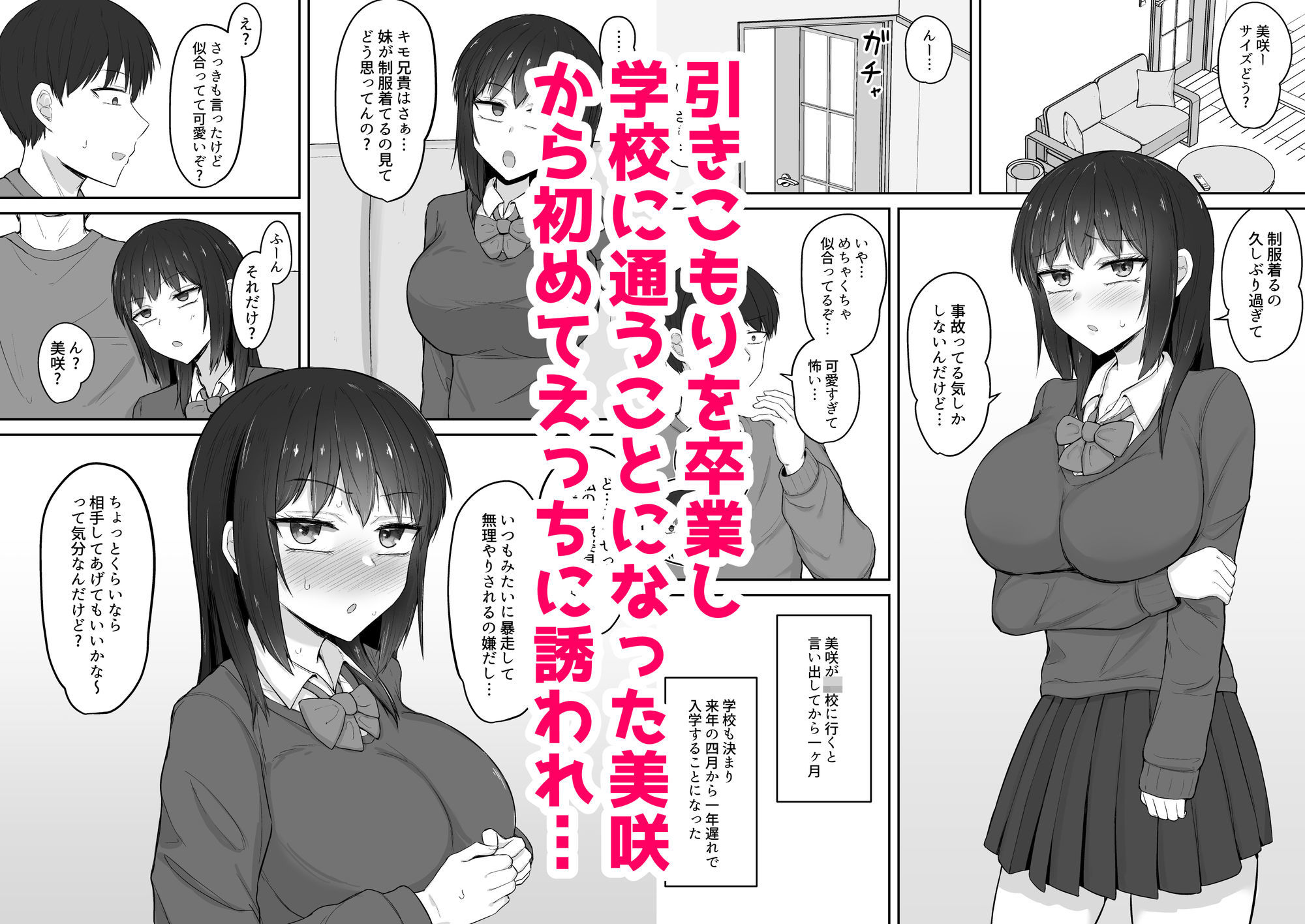 引きこもりの妹は俺専用生オナホ4_001
