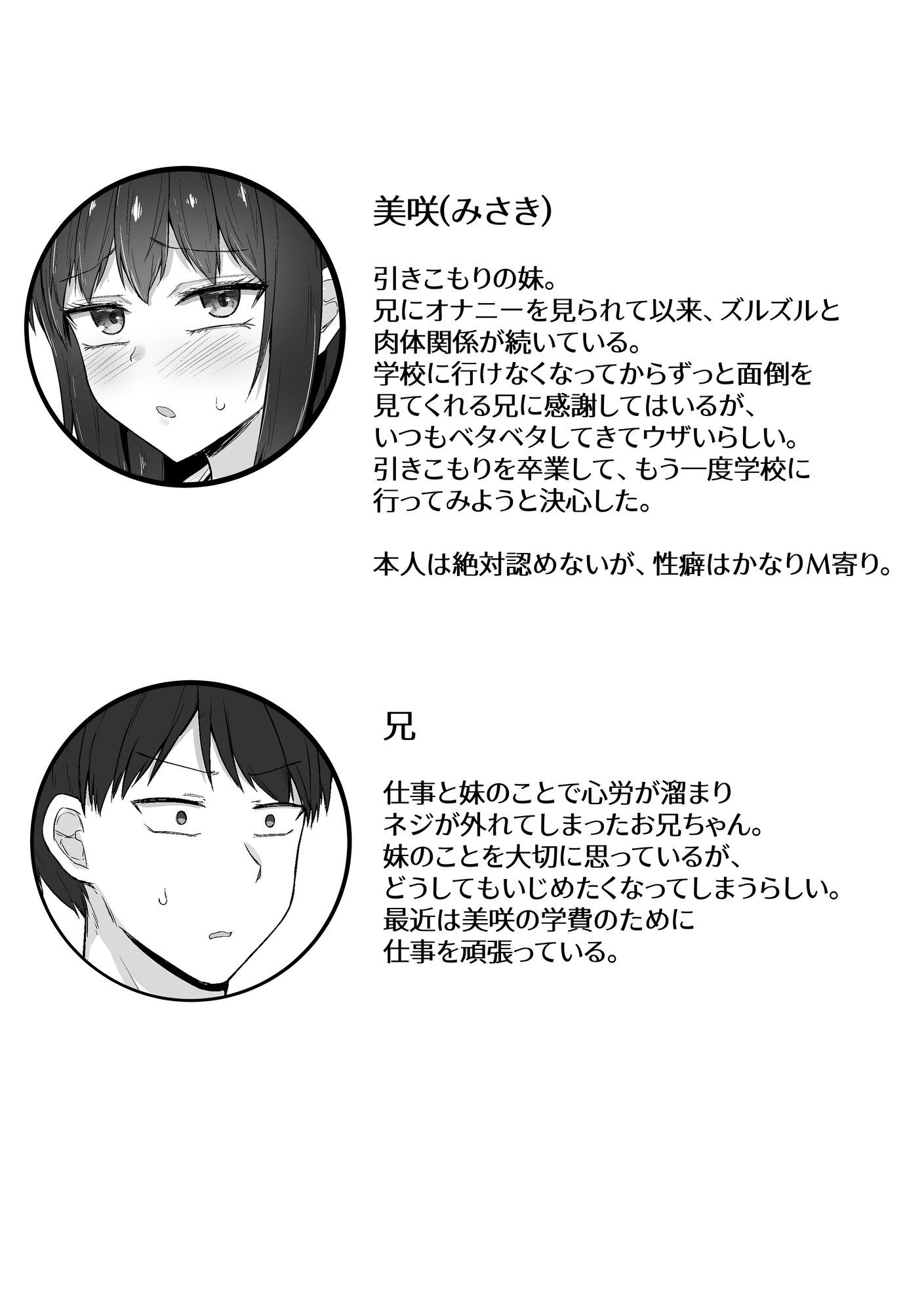 引きこもりの妹は俺専用生オナホ4_006