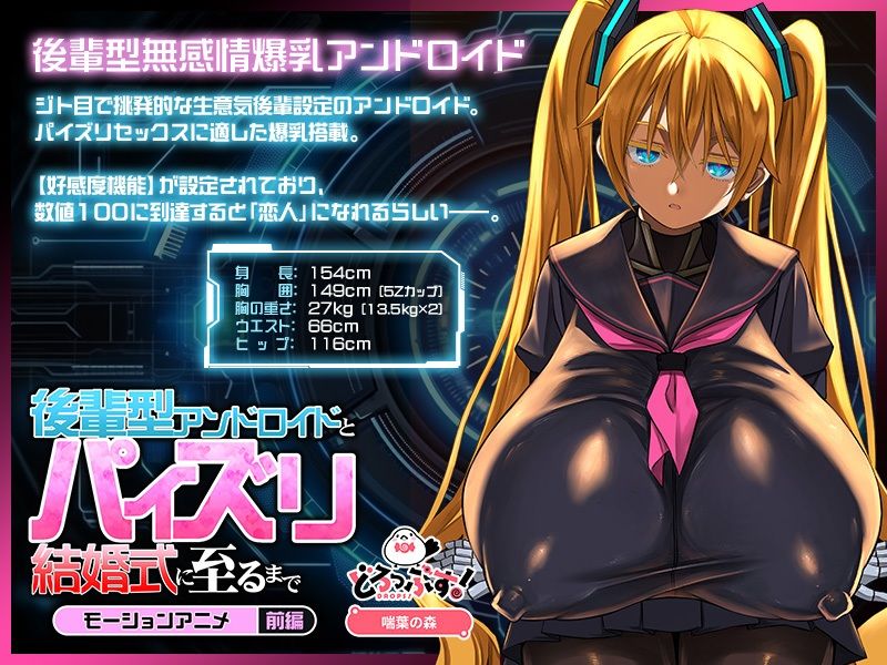 後輩型アンドロイドとパイズリ結婚式に至るまで-モーションアニメ-前編_001