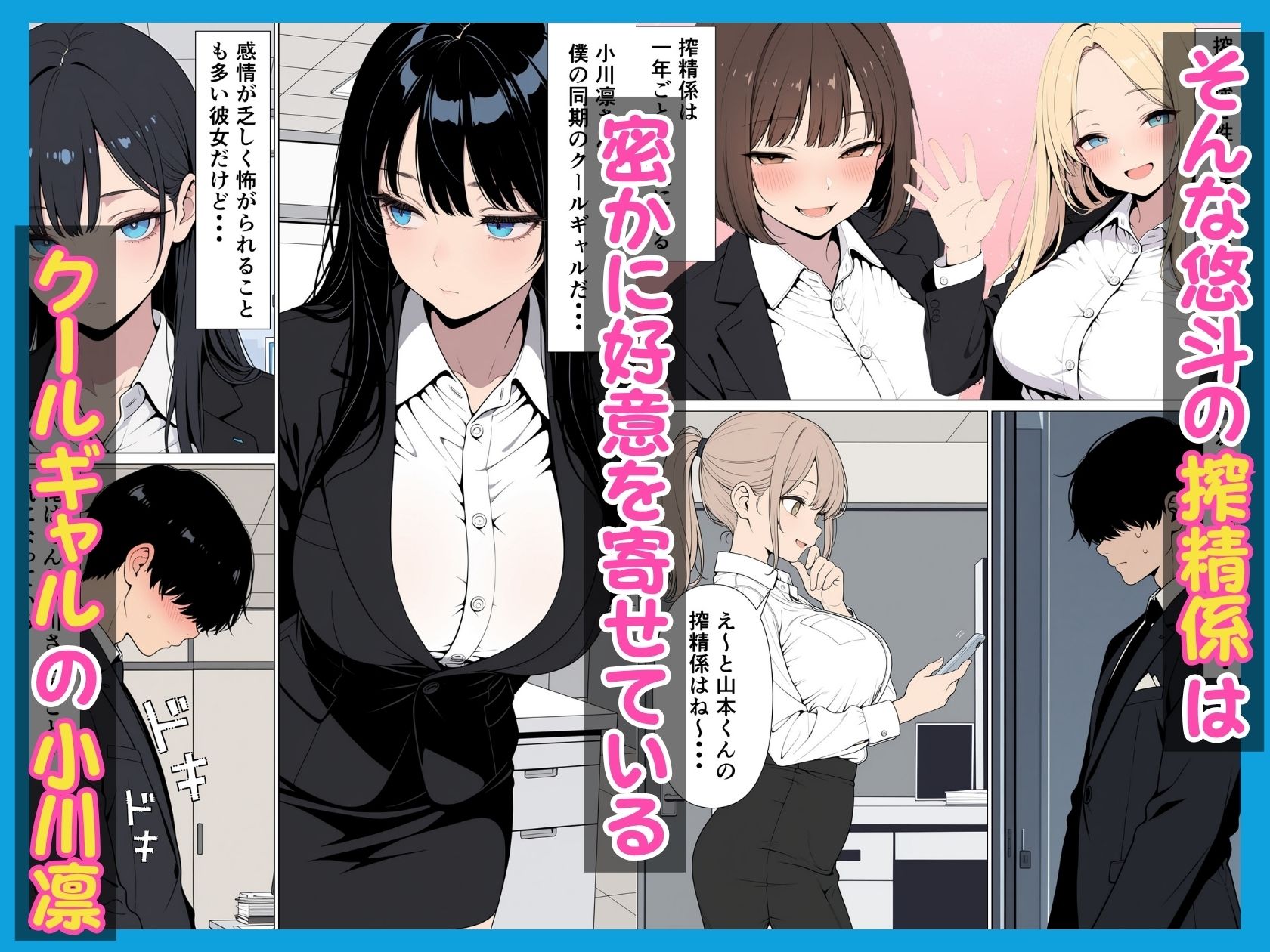 性処理係のクールギャルに媚薬を盛って潮だくあまあまセックス_002