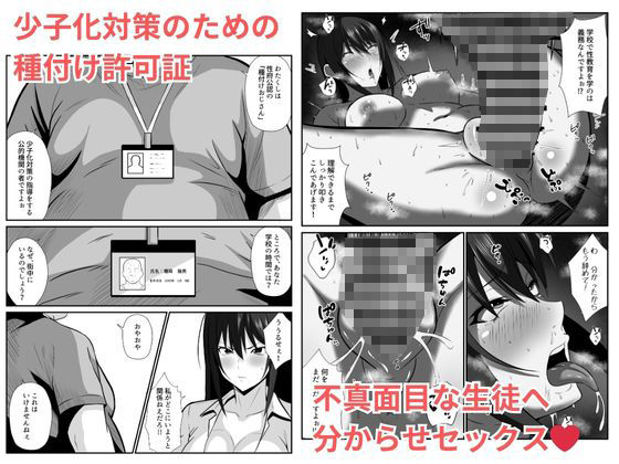 性教育-種付け許可証_002