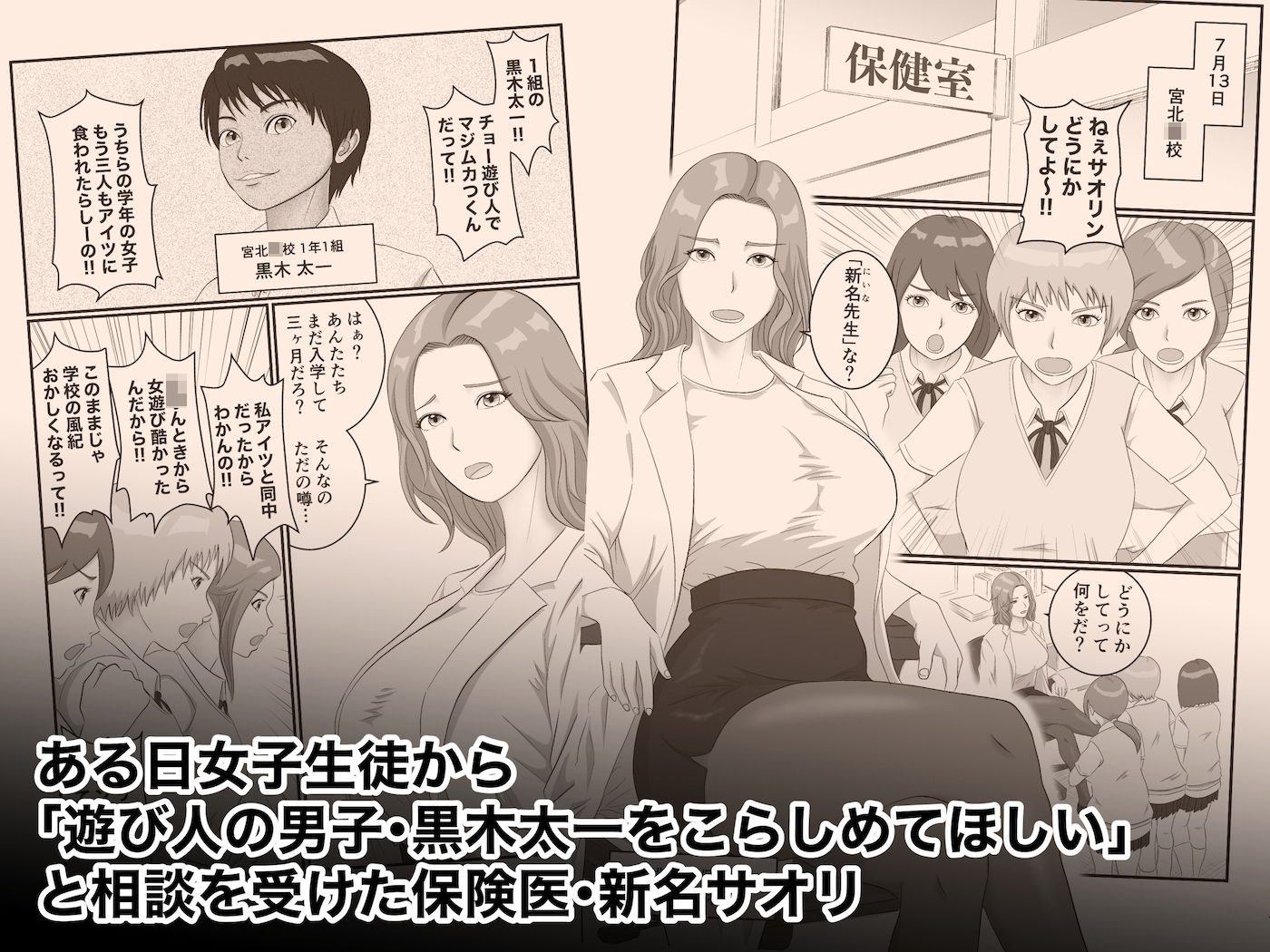 憧れのひとはもう終わり！保険医・新名サオリ_001