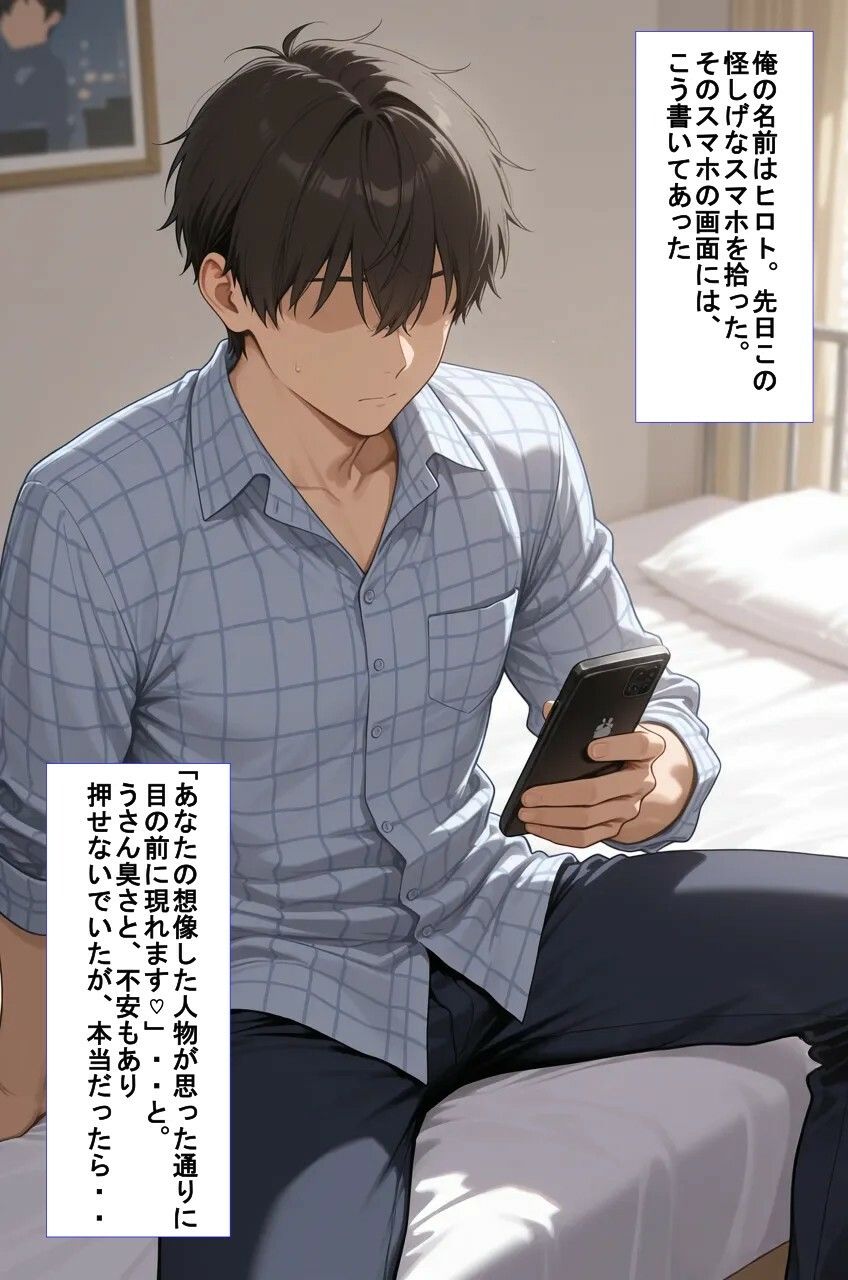 推しキャラ召喚した俺！-甘々なエッチを堪能する-〜樋口-〇香〜ver_001