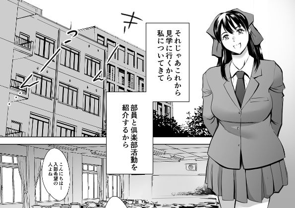 放課後奴●倶楽部-新入部員勧誘編_001
