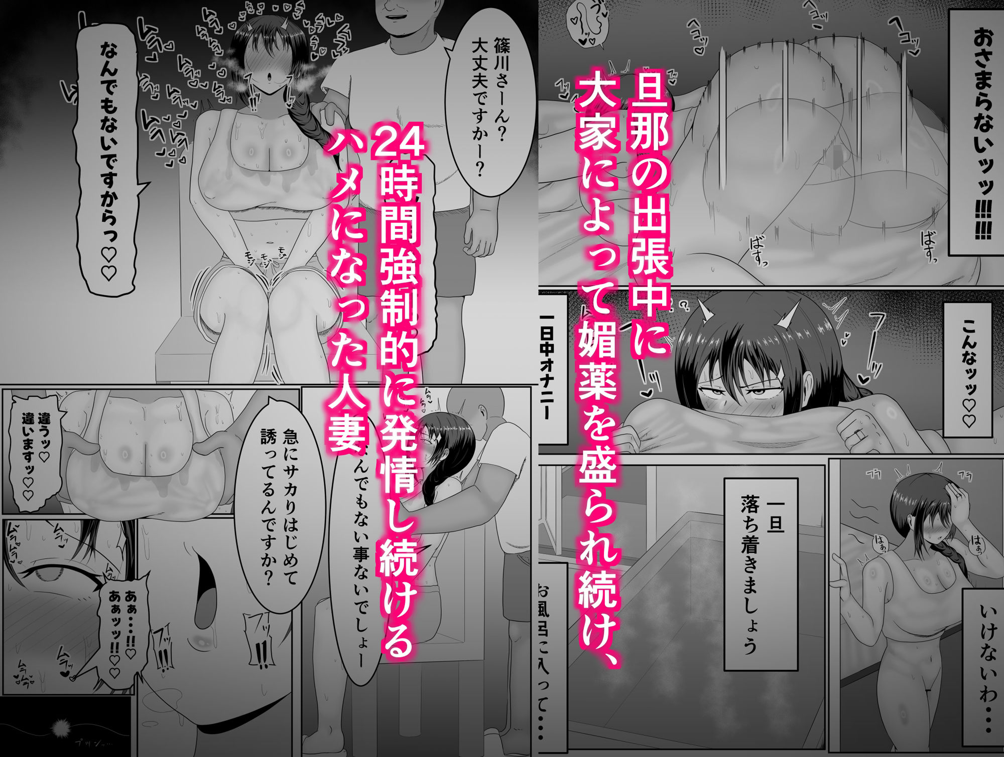 旦那の居ぬ間に人妻を媚薬漬けNTRする話_001