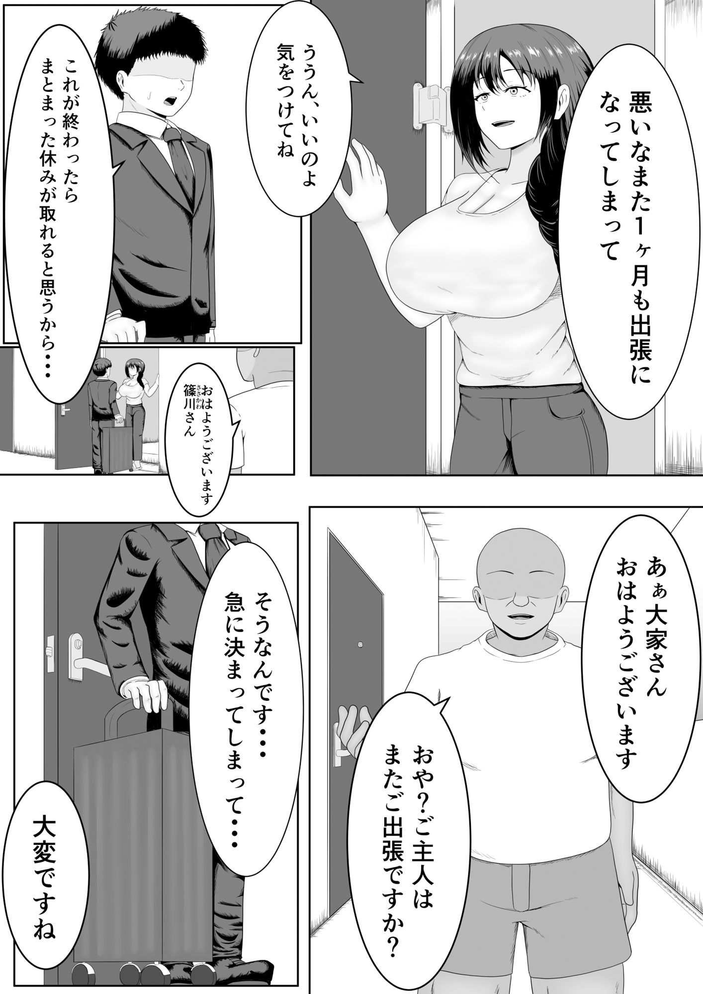 旦那の居ぬ間に人妻を媚薬漬けNTRする話_004