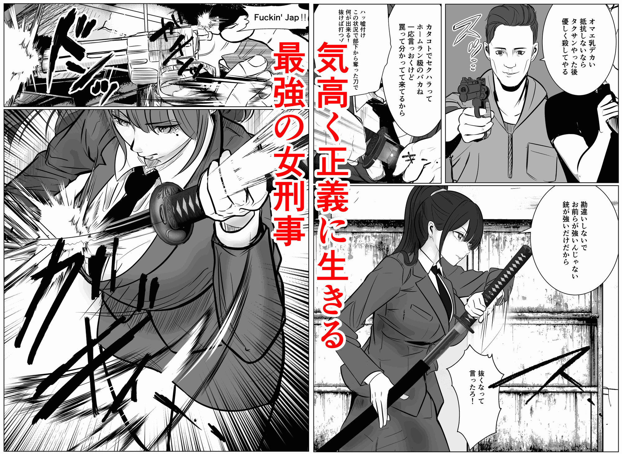 最強刑事が敵に捕まり堕ちる話_001