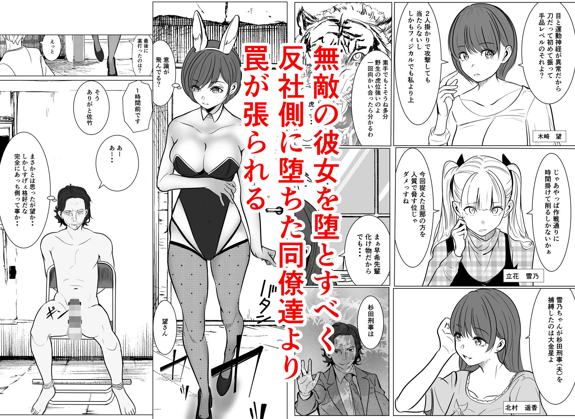 最強刑事が敵に捕まり堕ちる話_004