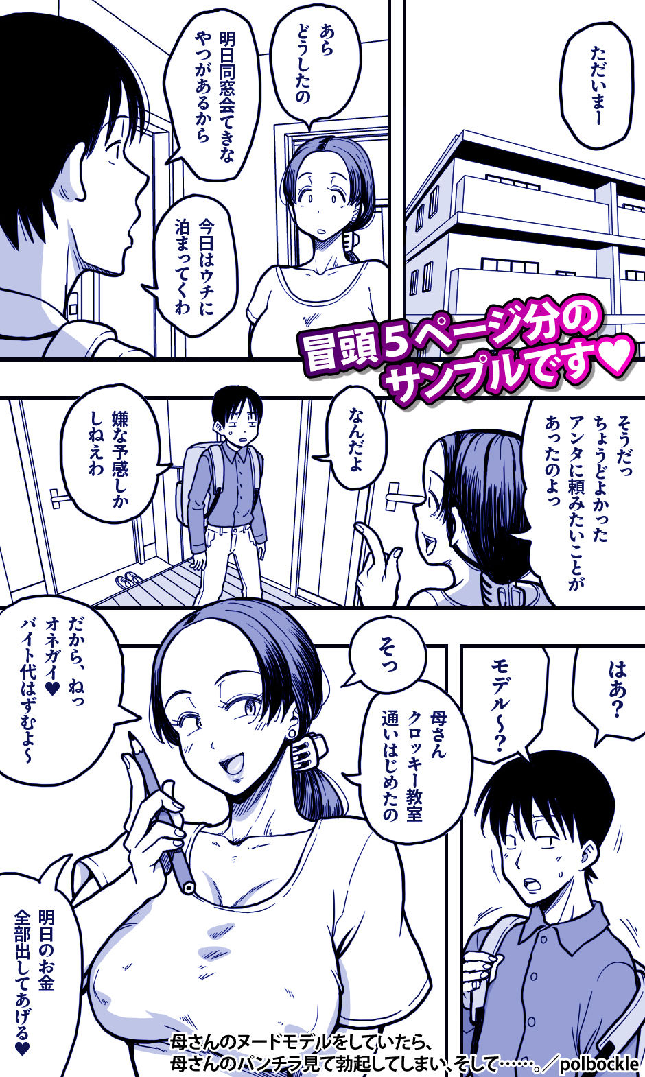 母さんのヌードモデルをしていたら、母さんのパンチラ見て勃起してしまい、そして……。_001