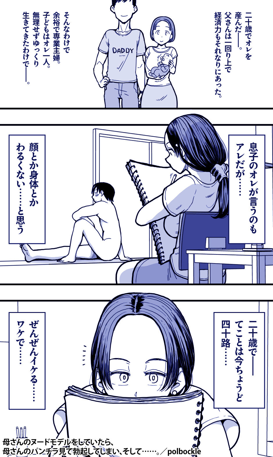 母さんのヌードモデルをしていたら、母さんのパンチラ見て勃起してしまい、そして……。_004