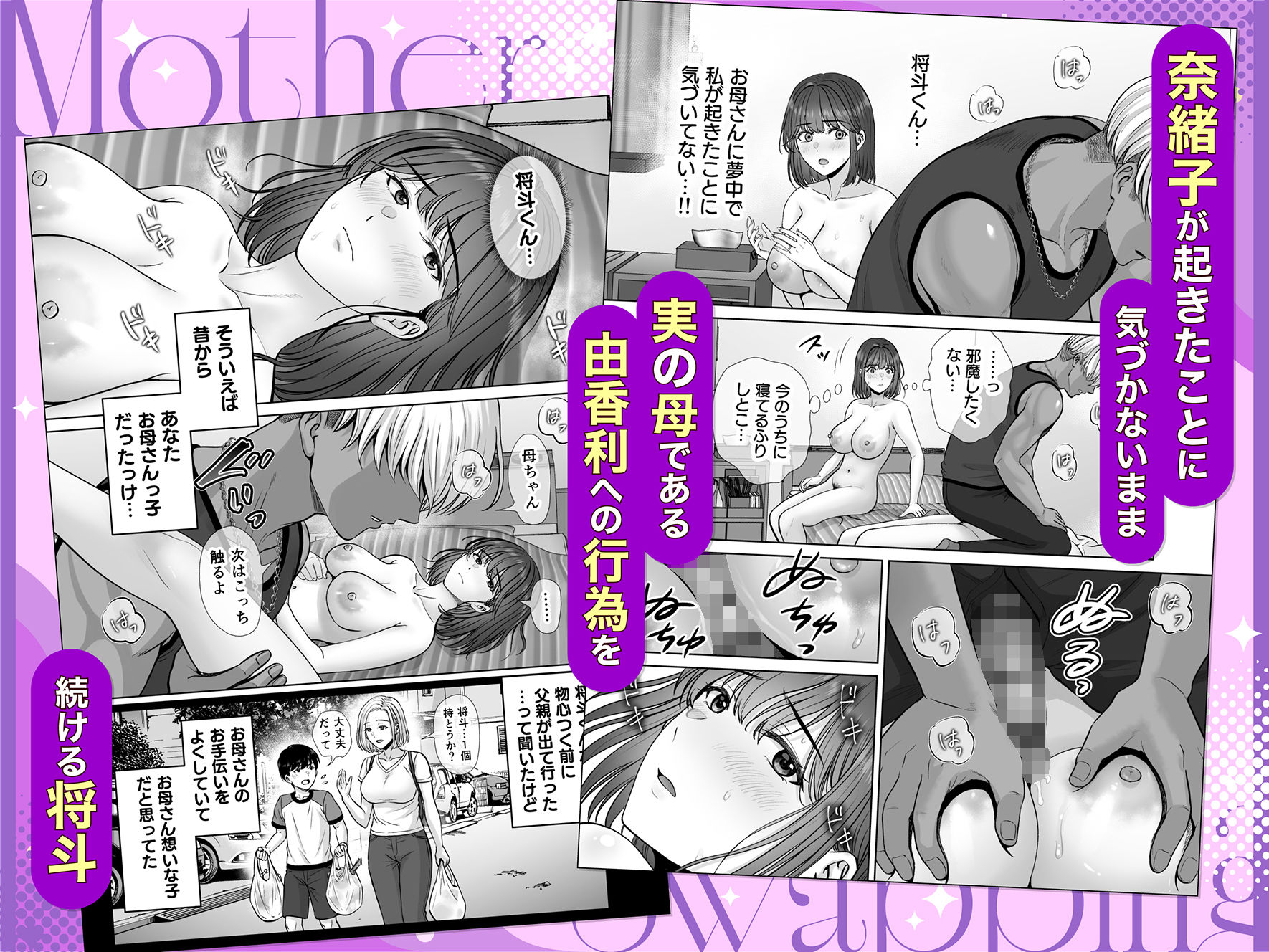 母スワッピング4〜再婚する母ちゃんに「2回だけ」ってお願いして抱いた話〜_003