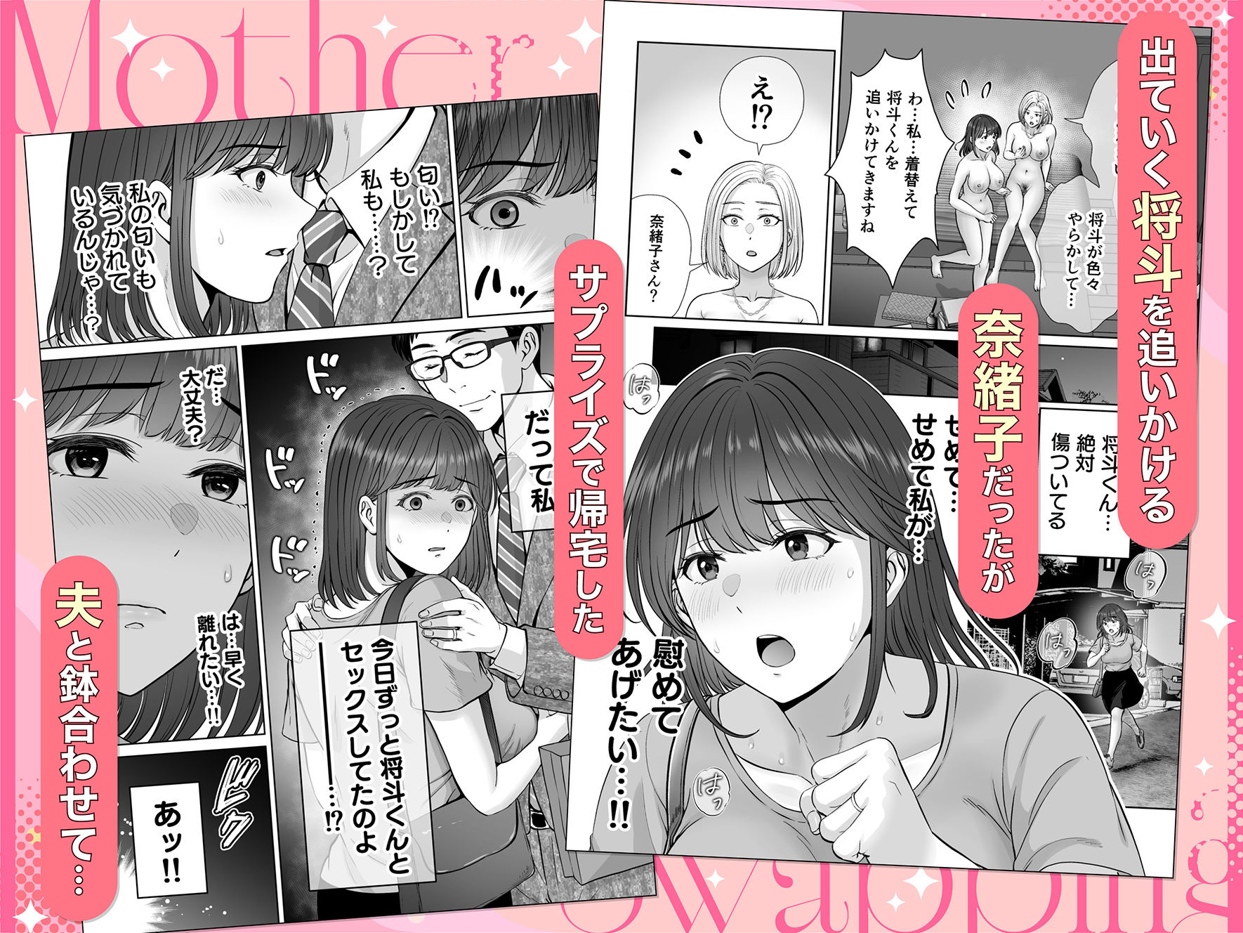 母スワッピング4〜再婚する母ちゃんに「2回だけ」ってお願いして抱いた話〜_005