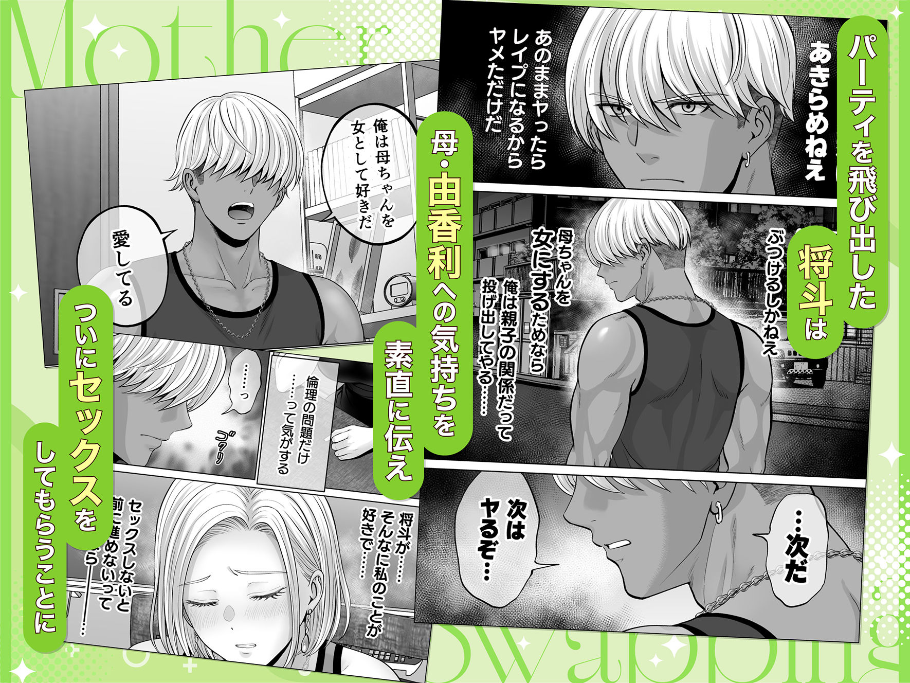 母スワッピング4〜再婚する母ちゃんに「2回だけ」ってお願いして抱いた話〜_008
