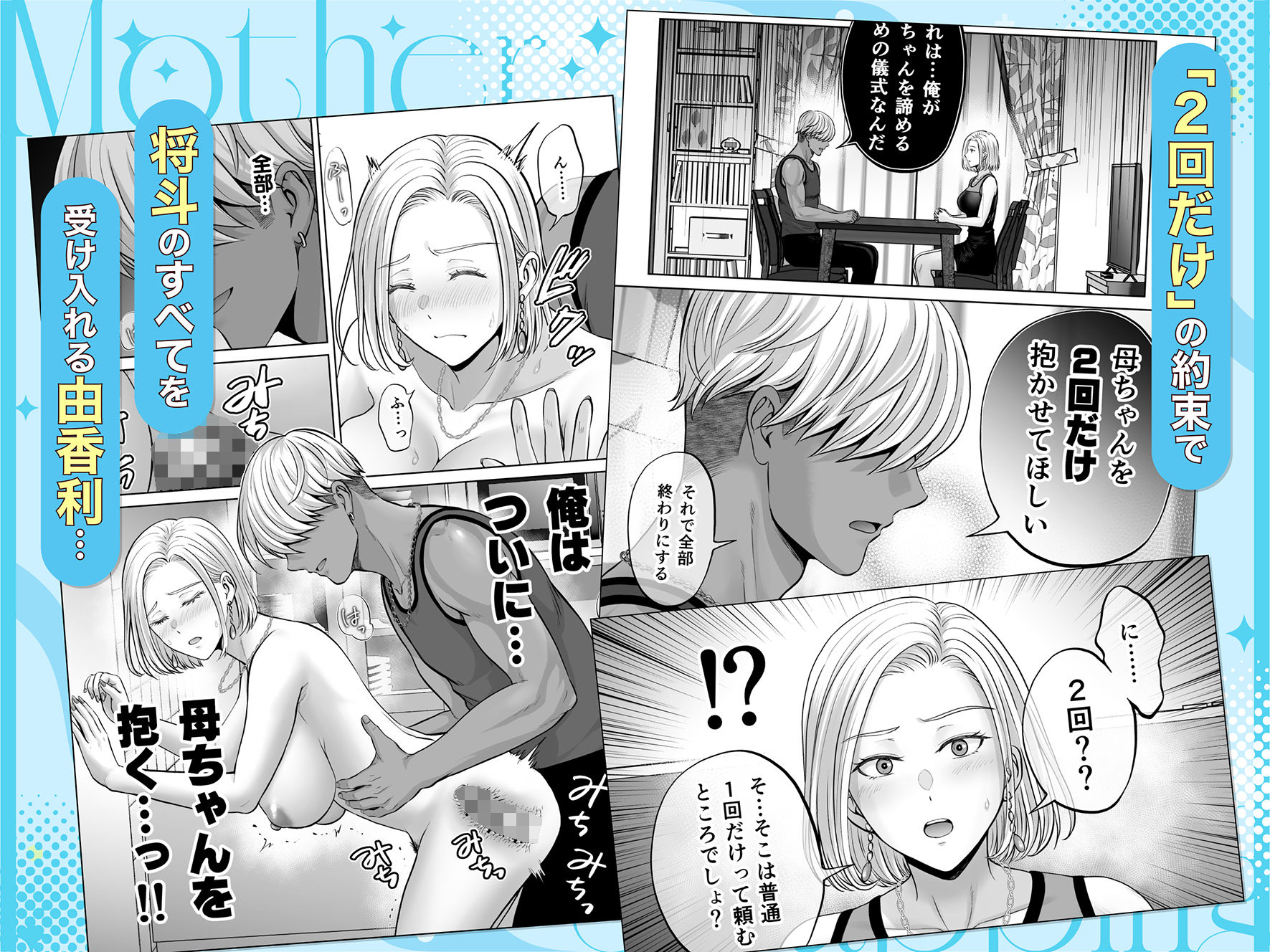 母スワッピング4〜再婚する母ちゃんに「2回だけ」ってお願いして抱いた話〜_009