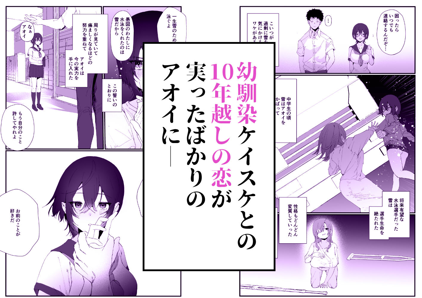 水泳部エースのクール系幼馴染がコーチにNTRれ更衣室でゴム無しえっちする話_002