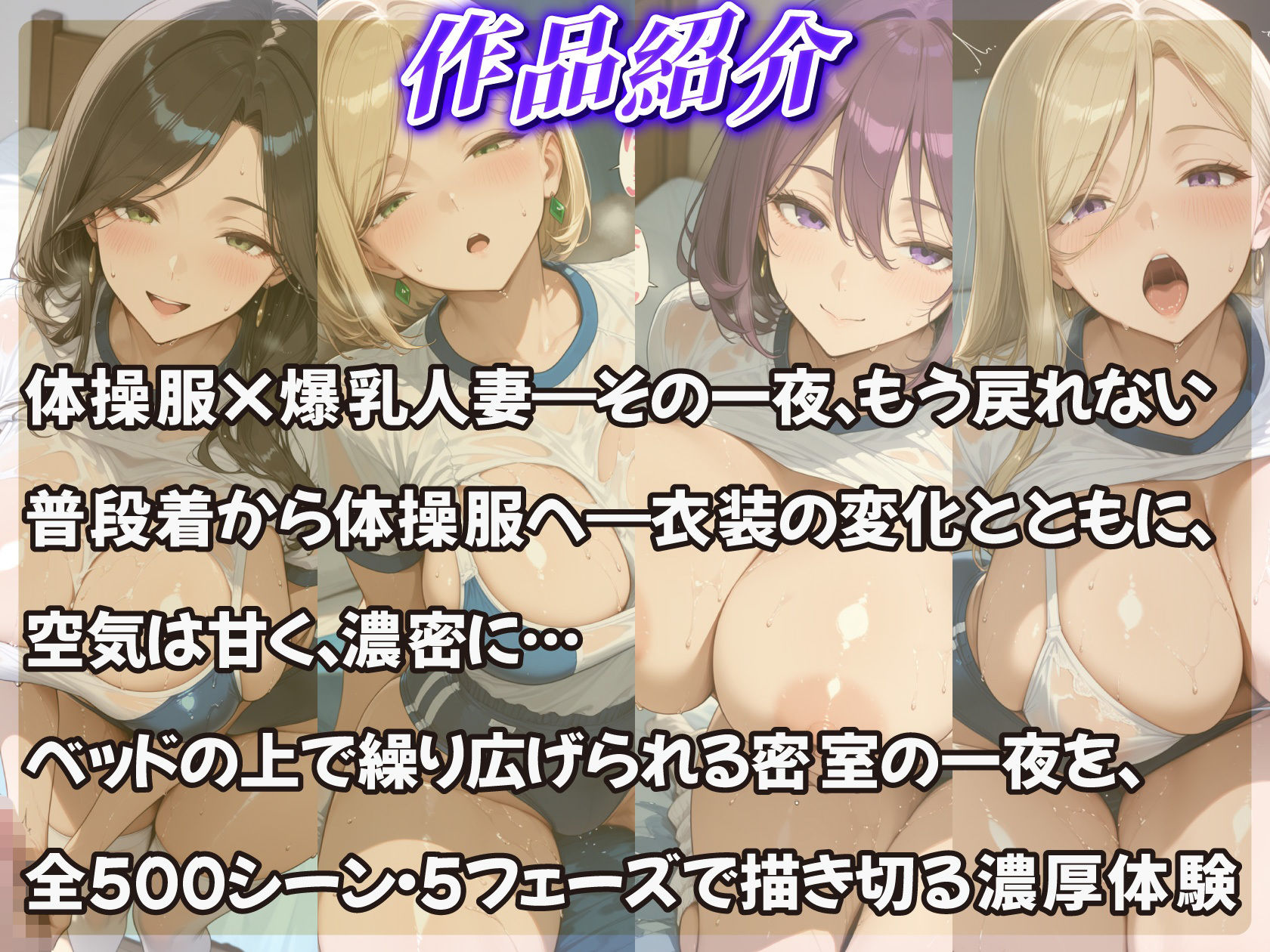 汗だく体操服の爆乳人妻が僕のベッドで100回乱れる_001