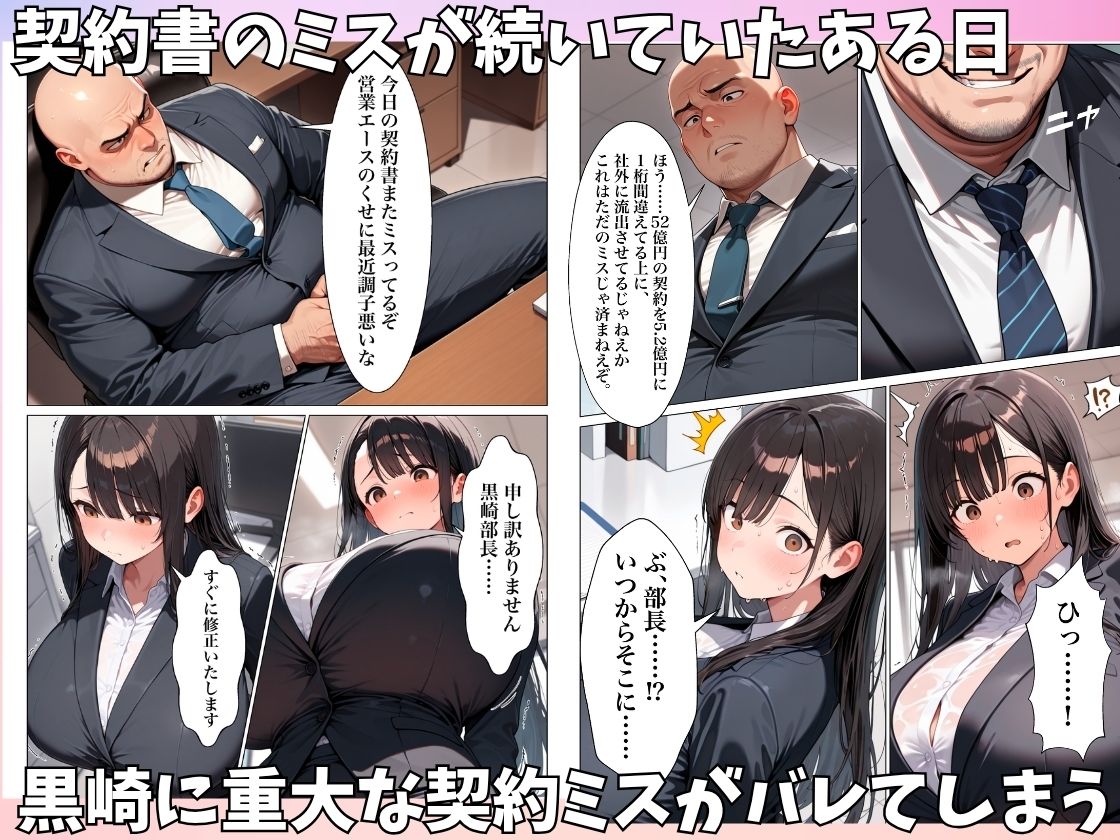 清楚系巨乳OLがパワハラ上司に弱みを握られ肉便器にされた話_002