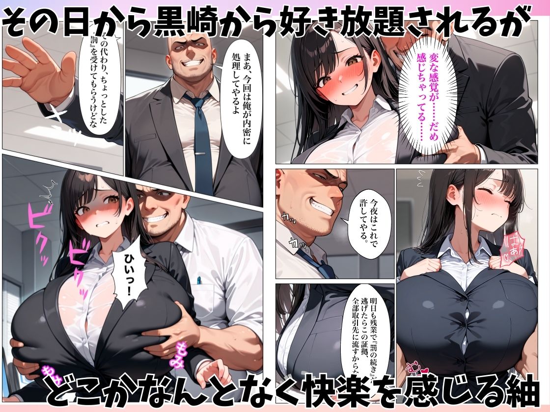清楚系巨乳OLがパワハラ上司に弱みを握られ肉便器にされた話_003