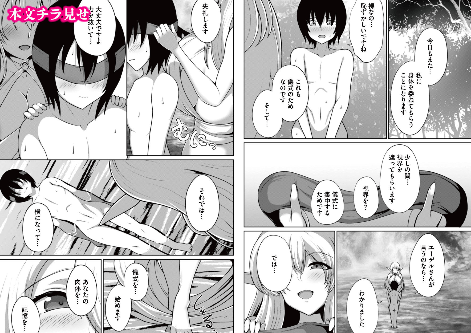 爆乳エルフの秘密儀式が甘々ドスケベセックスだった話-〜優しいお世話は快楽のため？→いいえ、あなたの記憶を取り戻すためですっ！〜_007