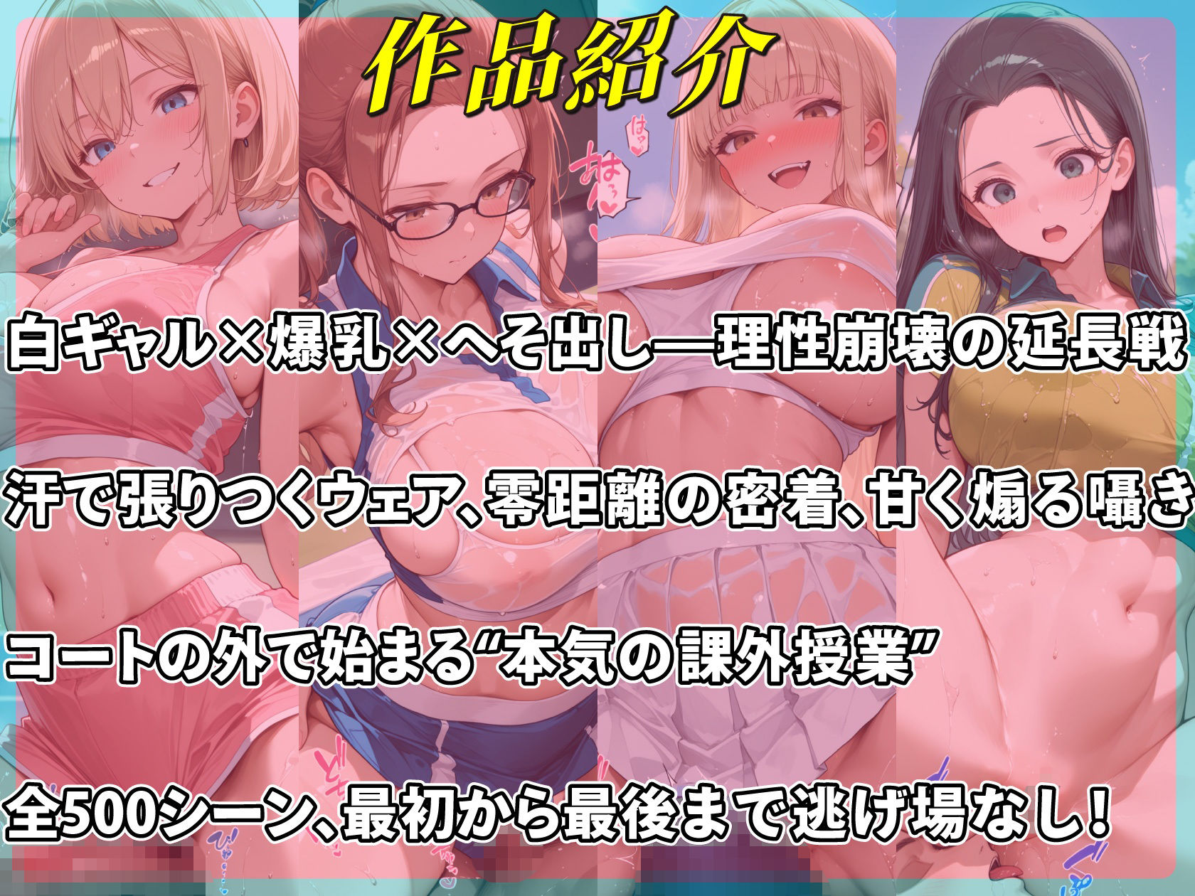 爆乳白ギャル4人のへそ出しテニス部-汗だくテニスユニフォームで密着課外授業_001