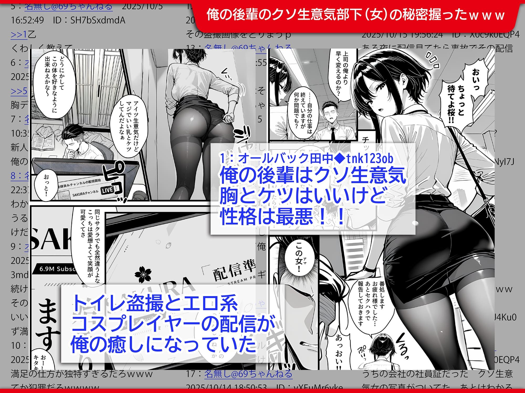 生意気で反抗的な新入社員の秘密は、登録者690万の有名コスプレ配信者だったので上司の俺がわからせ配信させる話_001