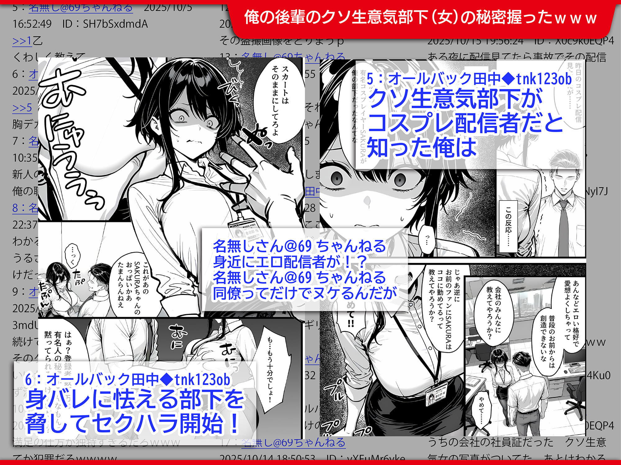 生意気で反抗的な新入社員の秘密は、登録者690万の有名コスプレ配信者だったので上司の俺がわからせ配信させる話_003
