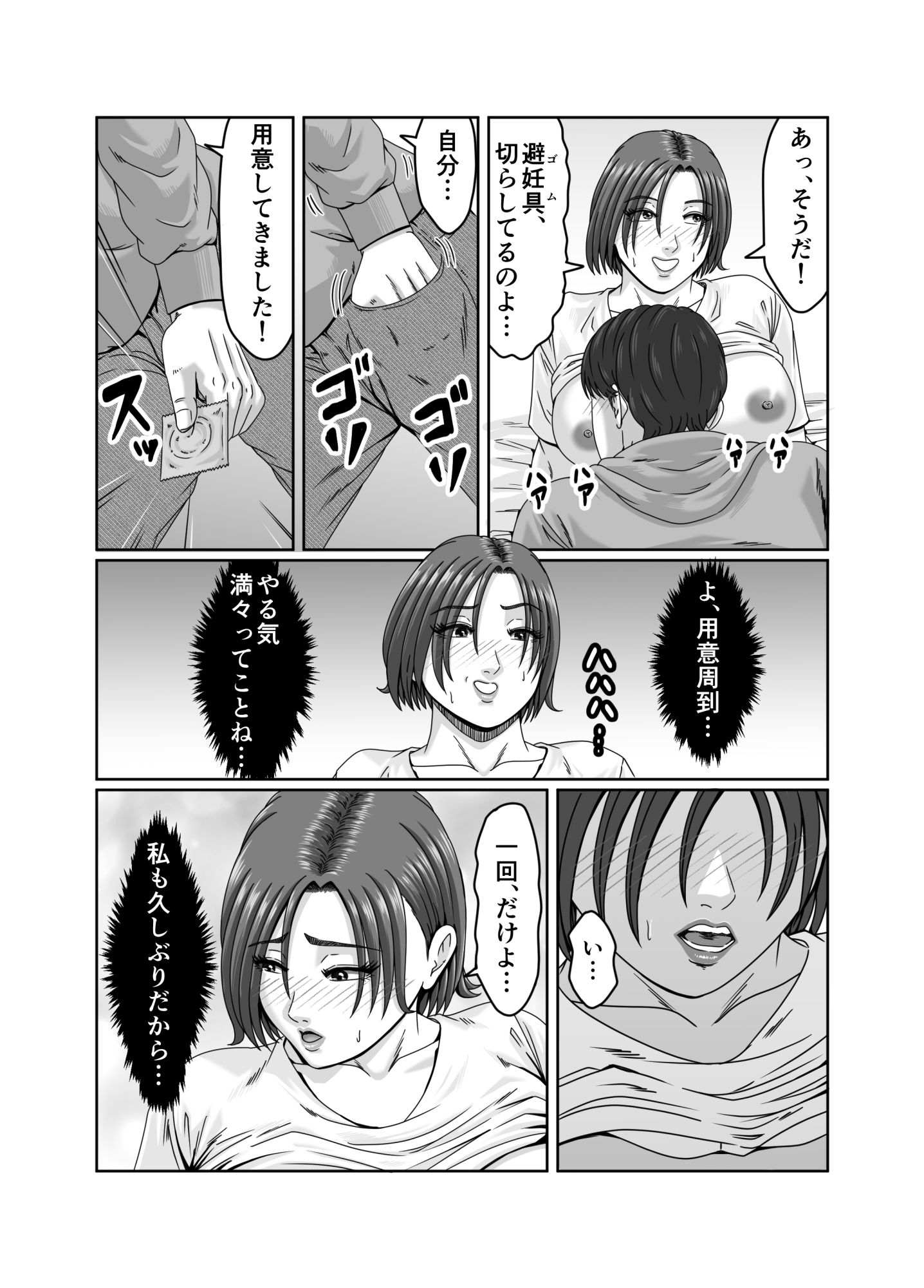 甥っ子の底知れぬ精力絶倫にイカされました…2_008