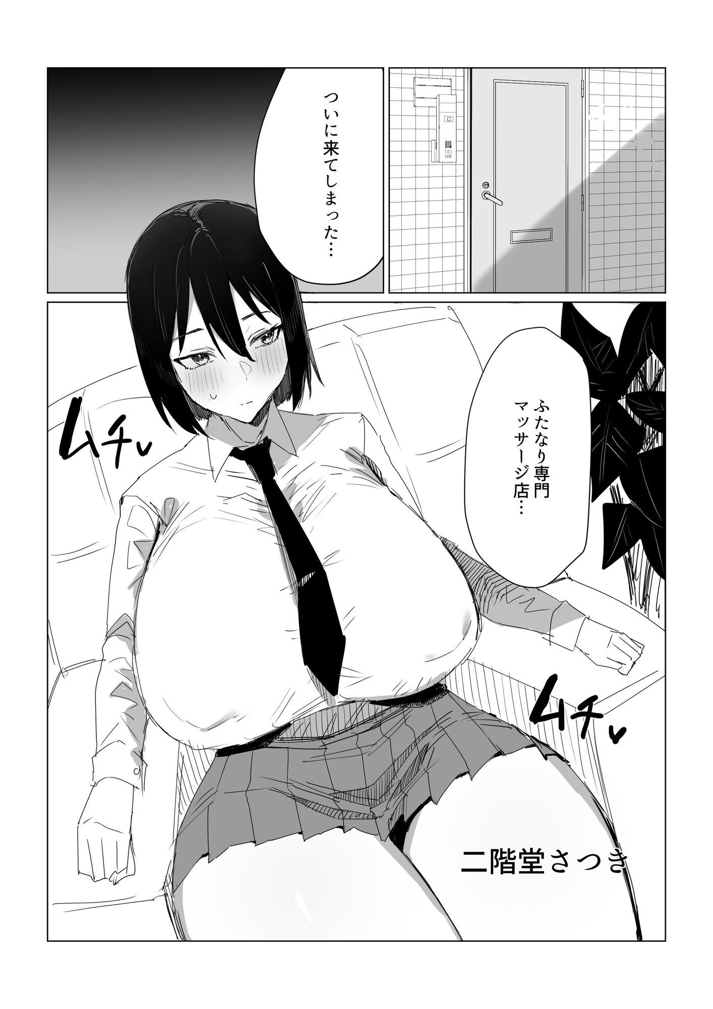 秘密のふたなりマッサージサロン_001