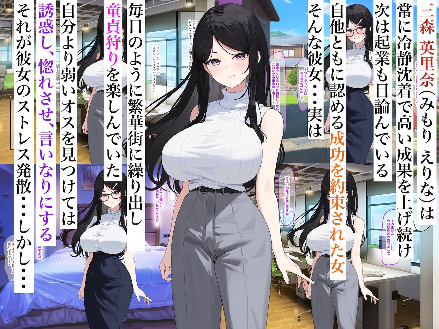 童貞狩りが趣味のバリキャリOL三森さん〜巨根に成長した年下イトコに田舎でバキバキに犯●れちゃいました〜_001
