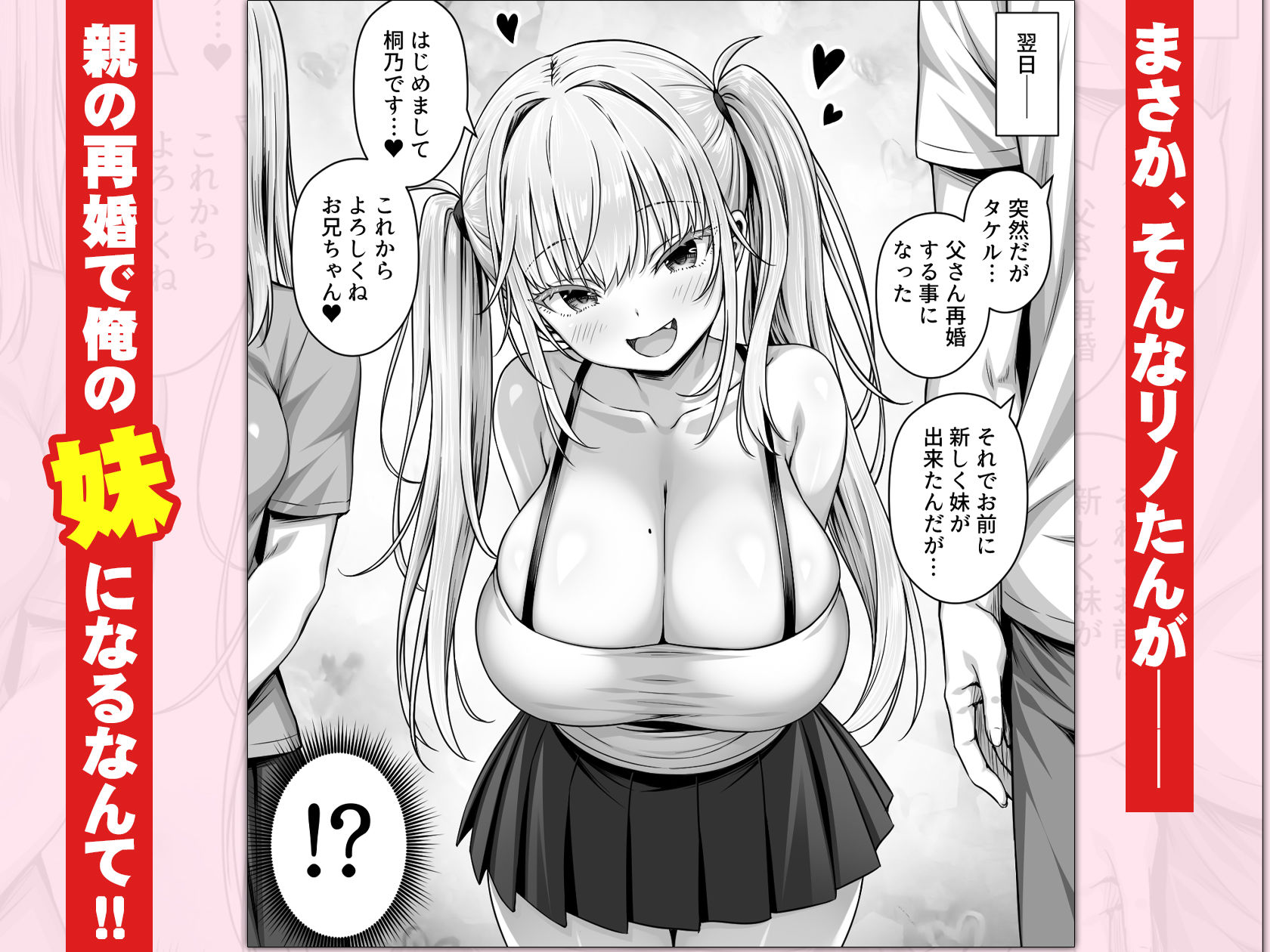 竿役募集してる推しの爆乳エロ配信者が妹になりました_002