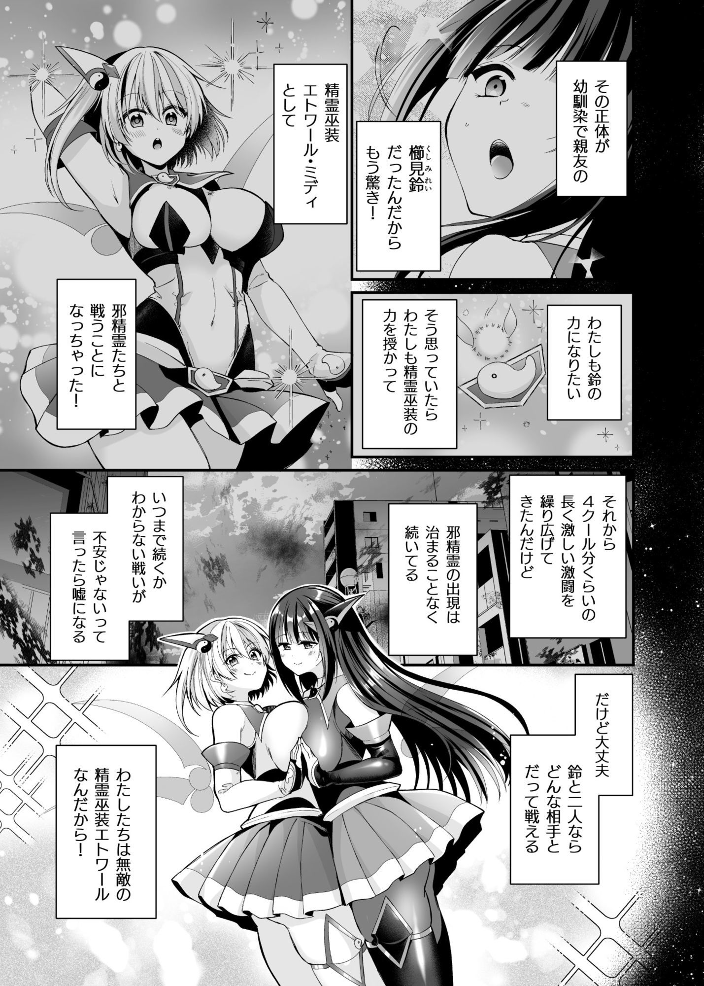 精霊巫装エトワール_003