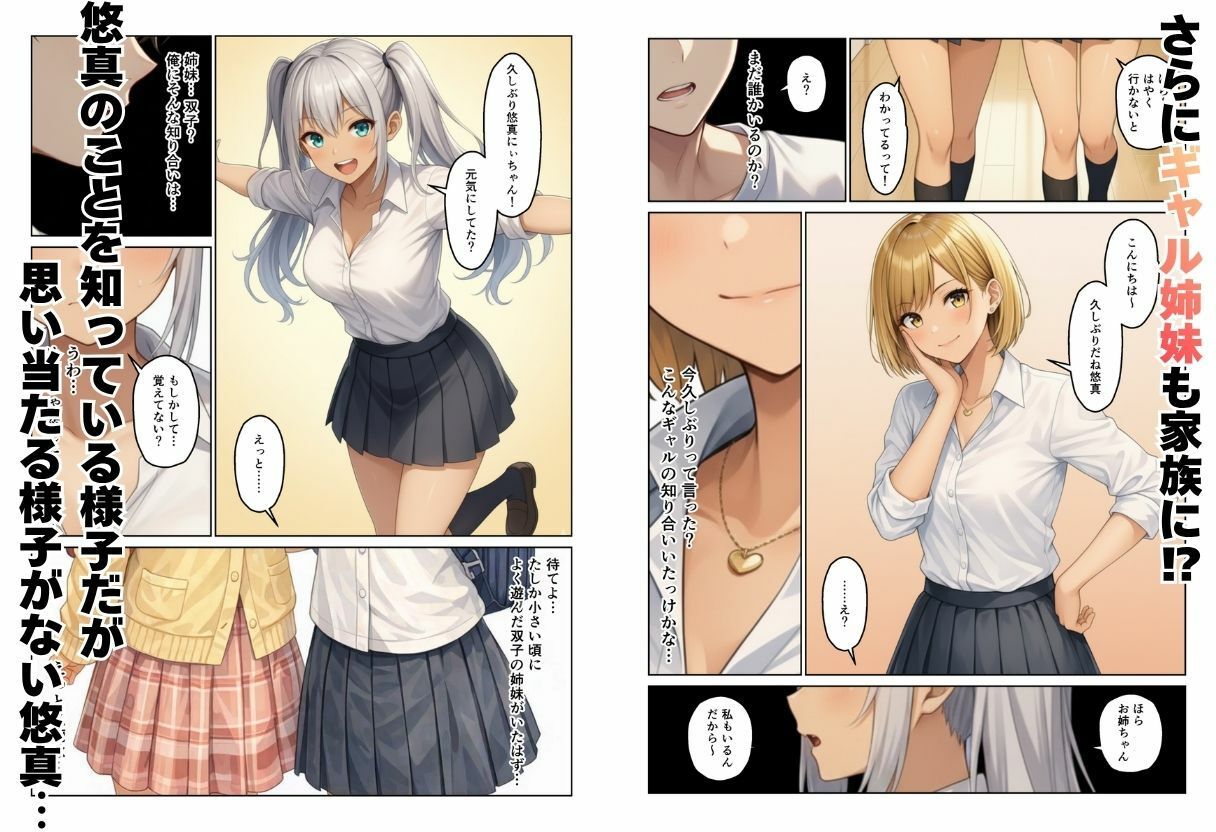 義母とギャル義姉妹でハーレムになった話_002