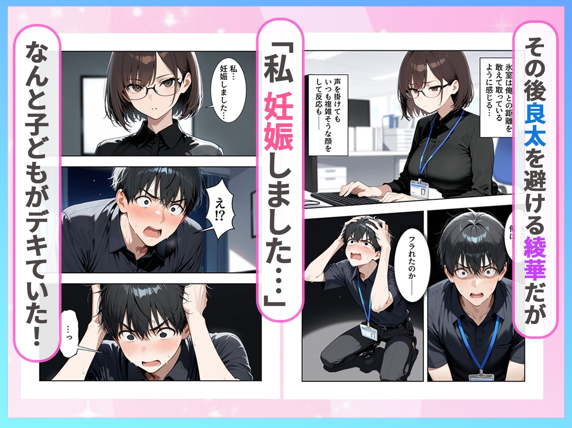 職場のクールOLと孕ませセックスで結ばれた話_005