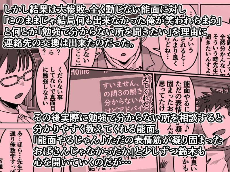 能面女の肉沼_004