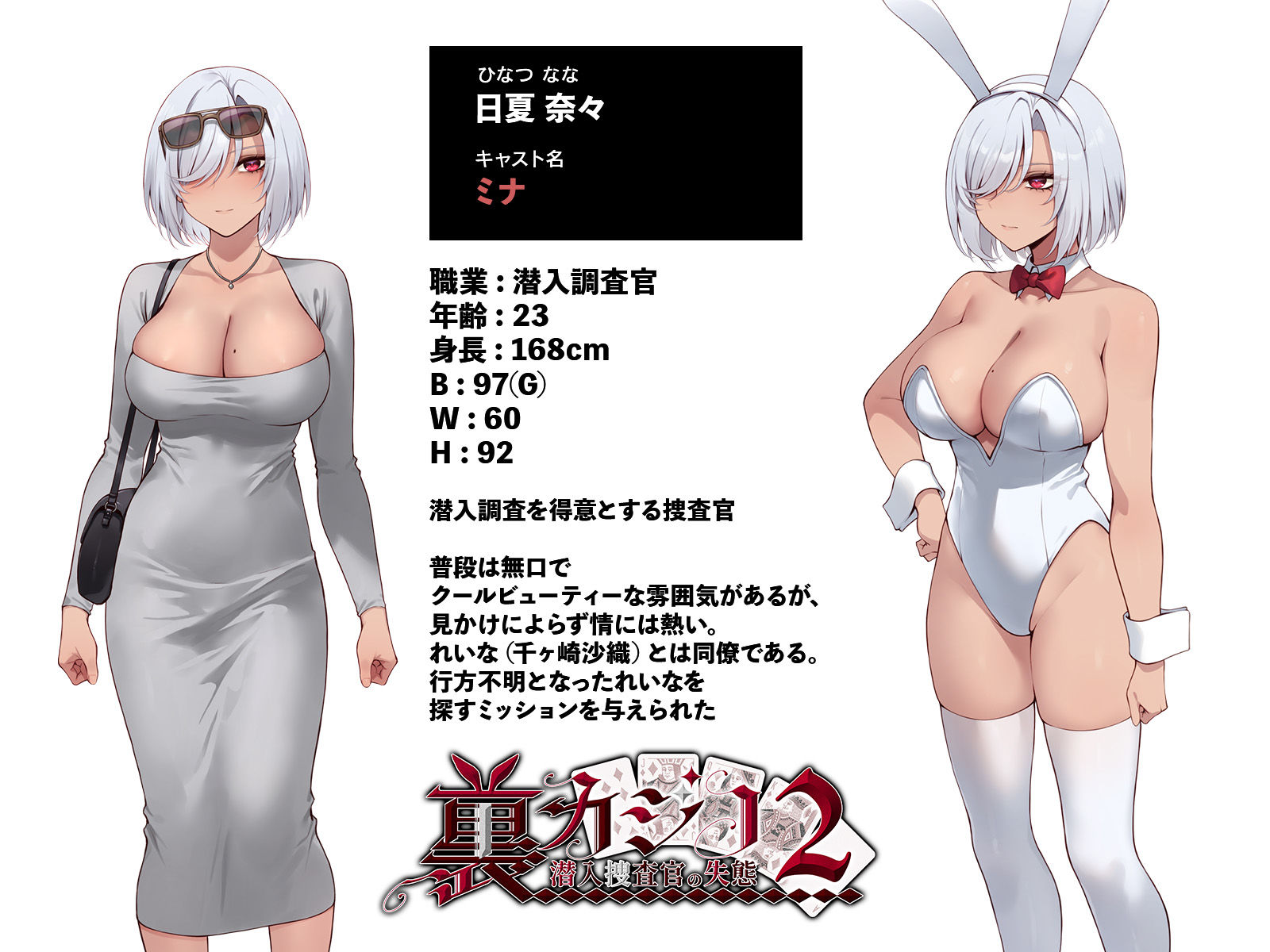 裏カジノ-潜入調査官の失態2-〜裏接待編〜_009
