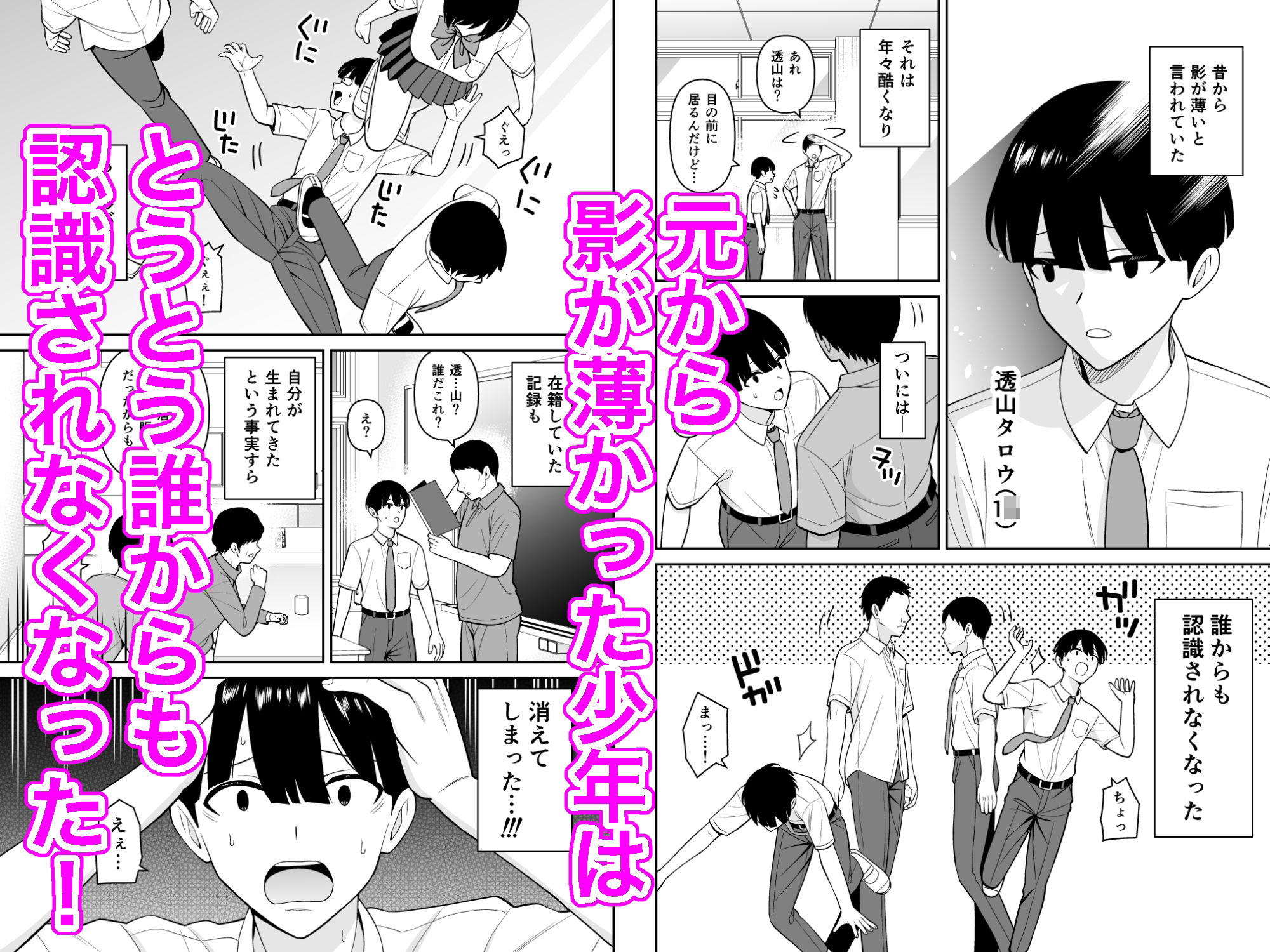 誰からも認識されなくなったので女子校行って好き放題中出ししてみた_001