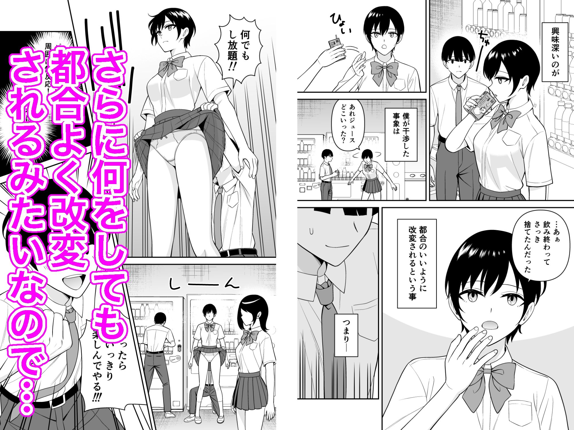 誰からも認識されなくなったので女子校行って好き放題中出ししてみた_002