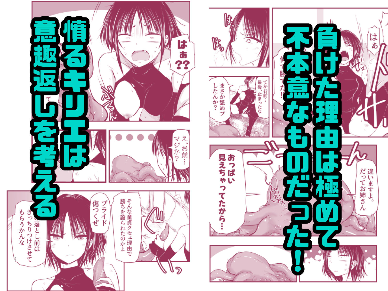 負けず嫌いのキリエさん_003