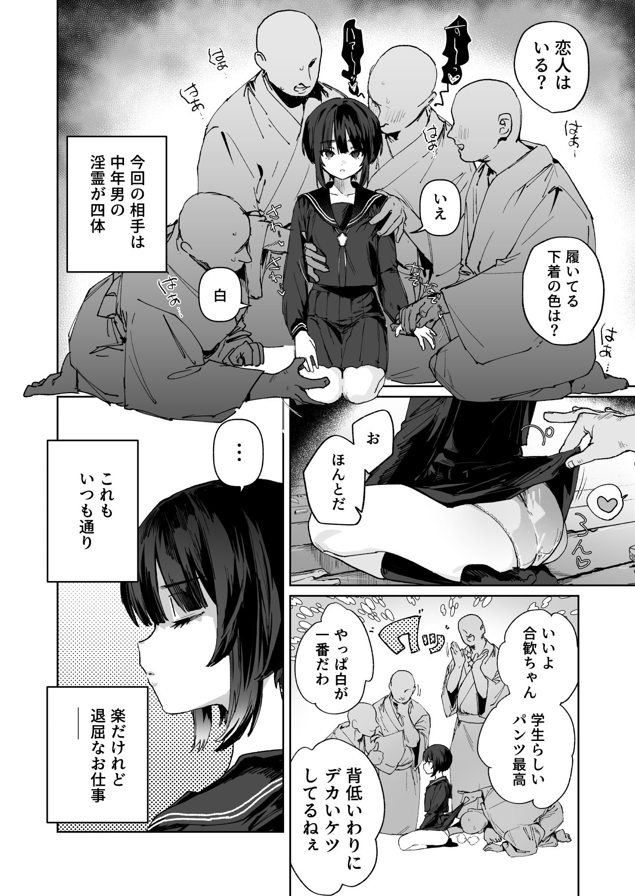贄の少女退魔師は無抵抗〜本当は快楽に弱くて背が低くて少し尻がでかい〜_002