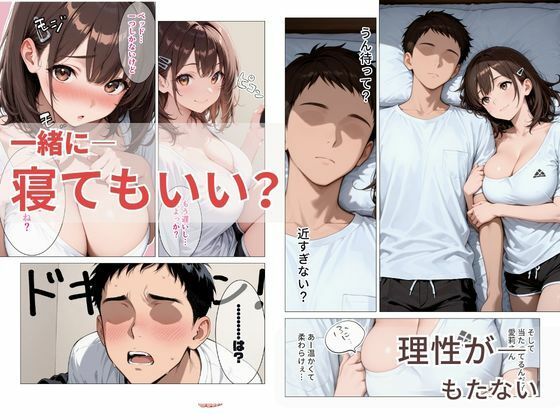 距離の近い幼馴染が-「泊まっていい？」って言ってきたので俺の理性がもたなかった話_003