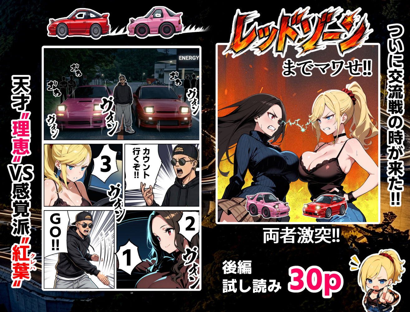 車オタクの俺が走り屋ヤンキー女で童貞卒業するまでの話・後編_002