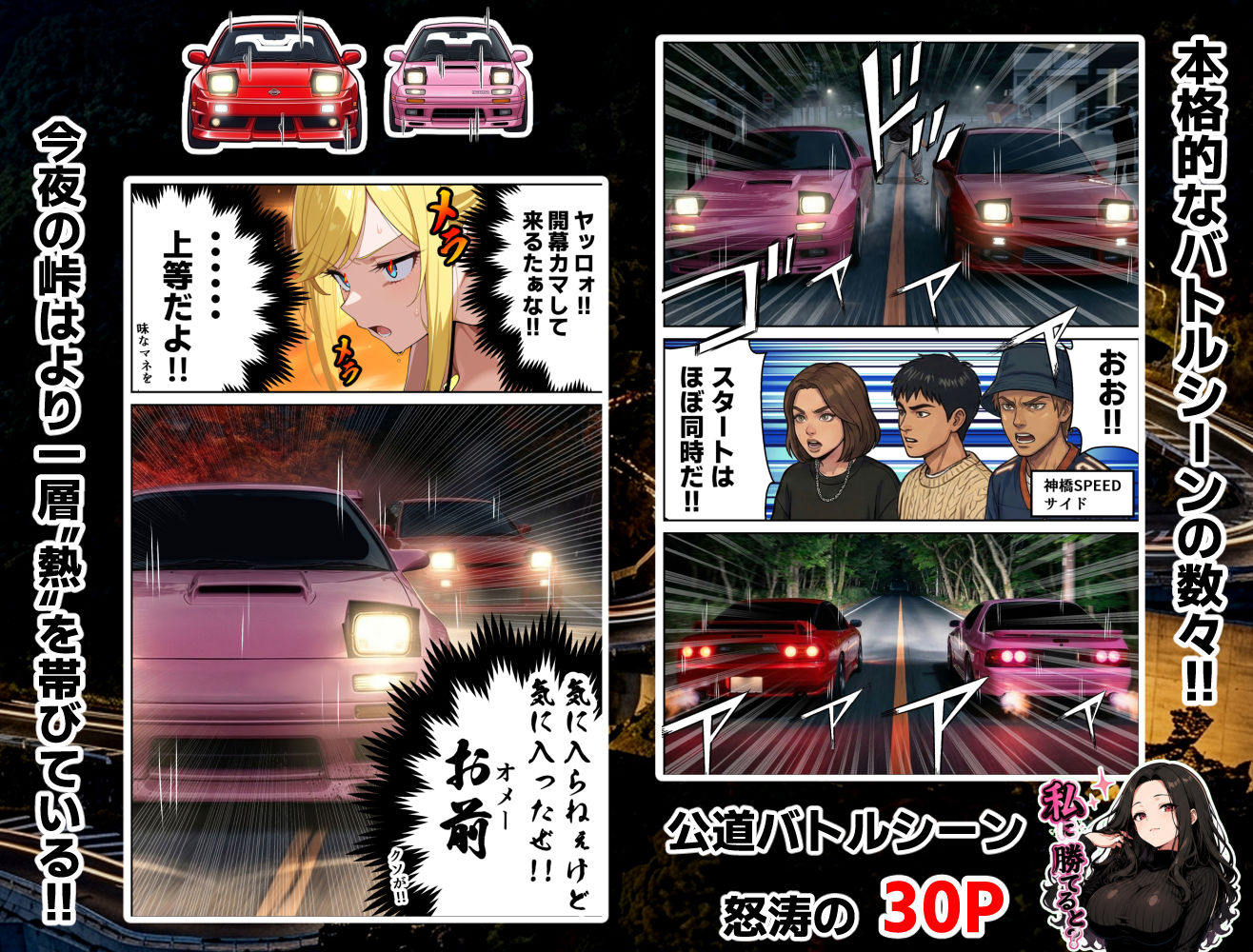 車オタクの俺が走り屋ヤンキー女で童貞卒業するまでの話・後編_003