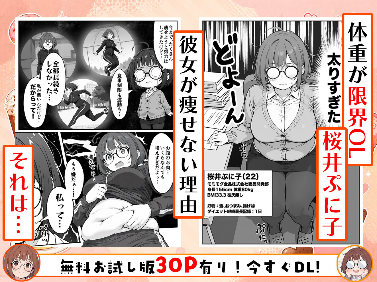 限界OLちゃんはセックスで痩せたい！〜ぷに子のえっちダイエット〜_002