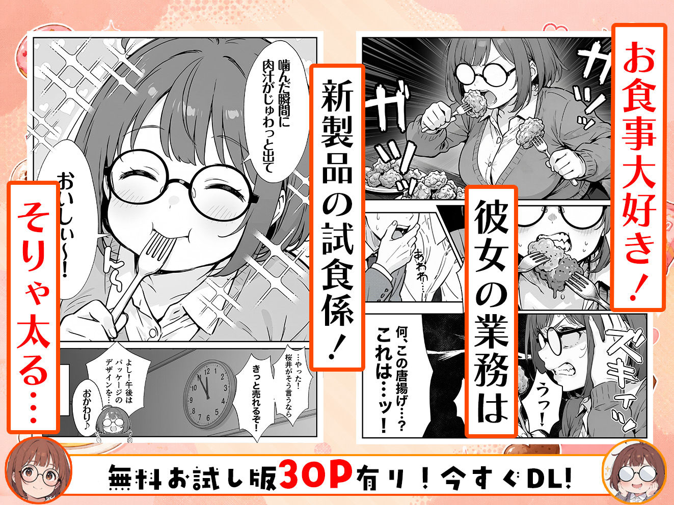 限界OLちゃんはセックスで痩せたい！〜ぷに子のえっちダイエット〜_003