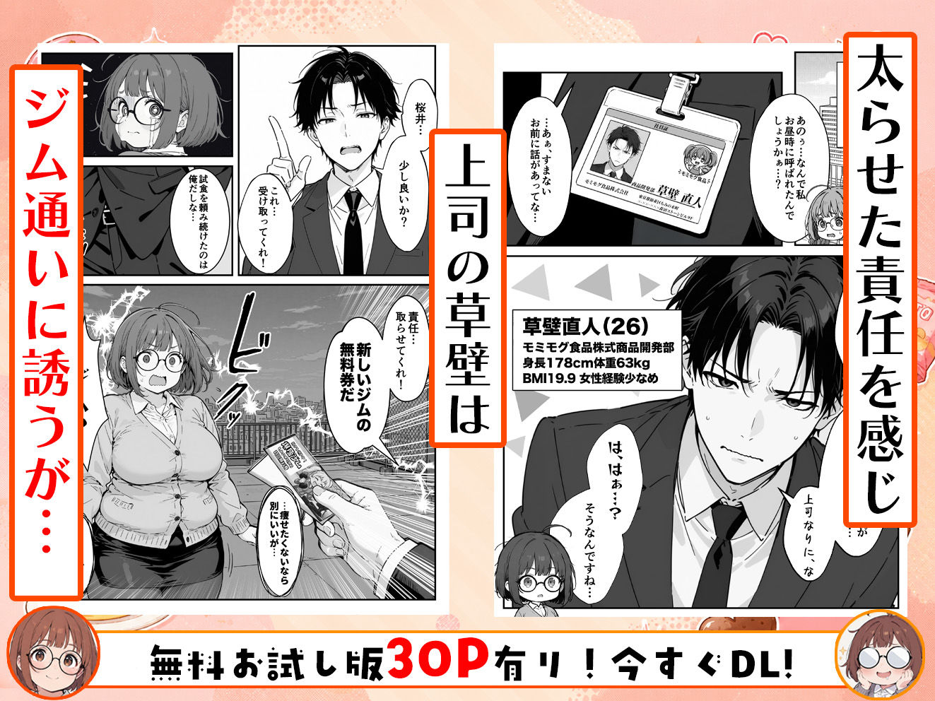 限界OLちゃんはセックスで痩せたい！〜ぷに子のえっちダイエット〜_004