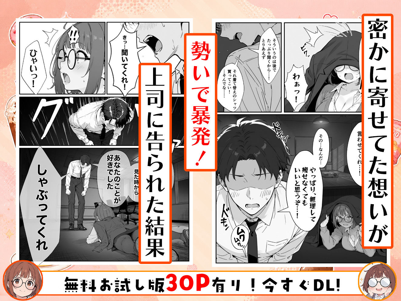 限界OLちゃんはセックスで痩せたい！〜ぷに子のえっちダイエット〜_006